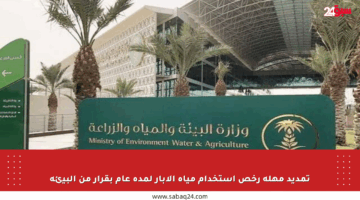 تمديد مهلة رخص استخدام مياه الآبار لمدة عام بقرار من البيئة